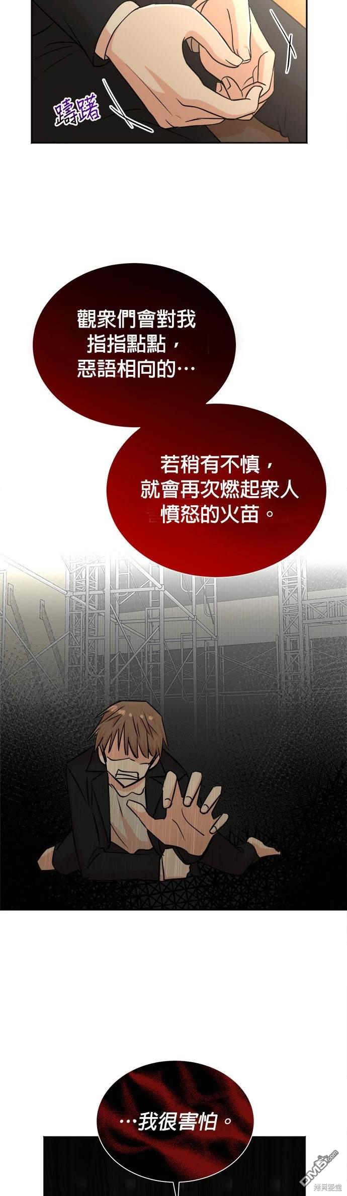 🍲重生制作人 第44话 第15页