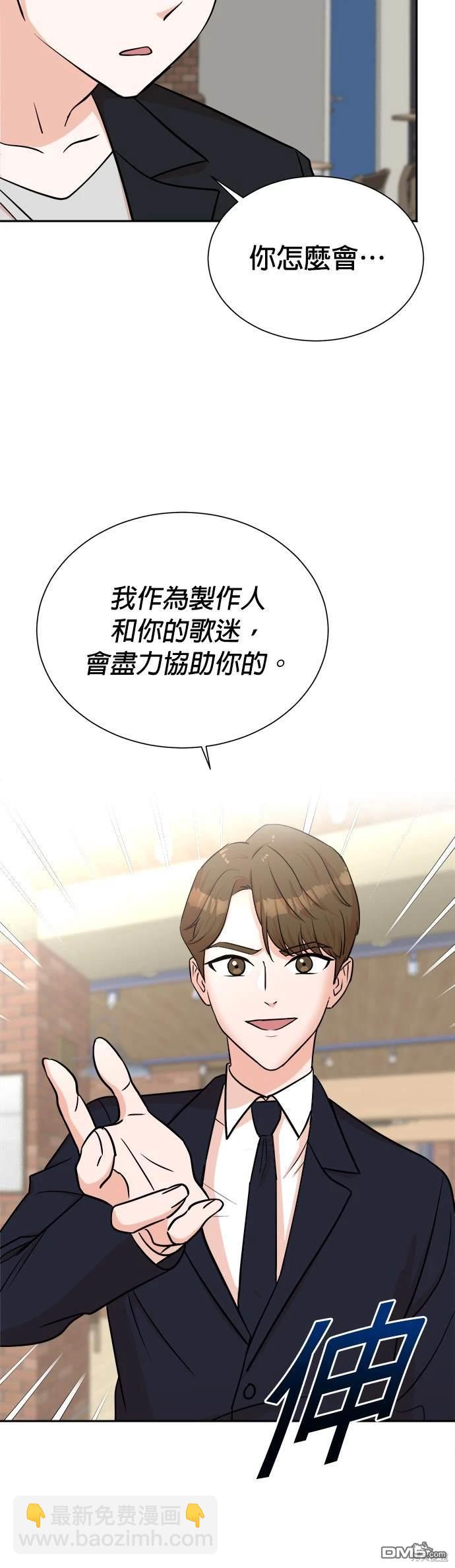 🍲重生制作人 第44话 第17页
