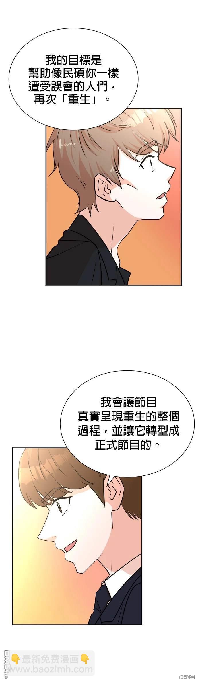 🍲重生制作人 第44话 第18页
