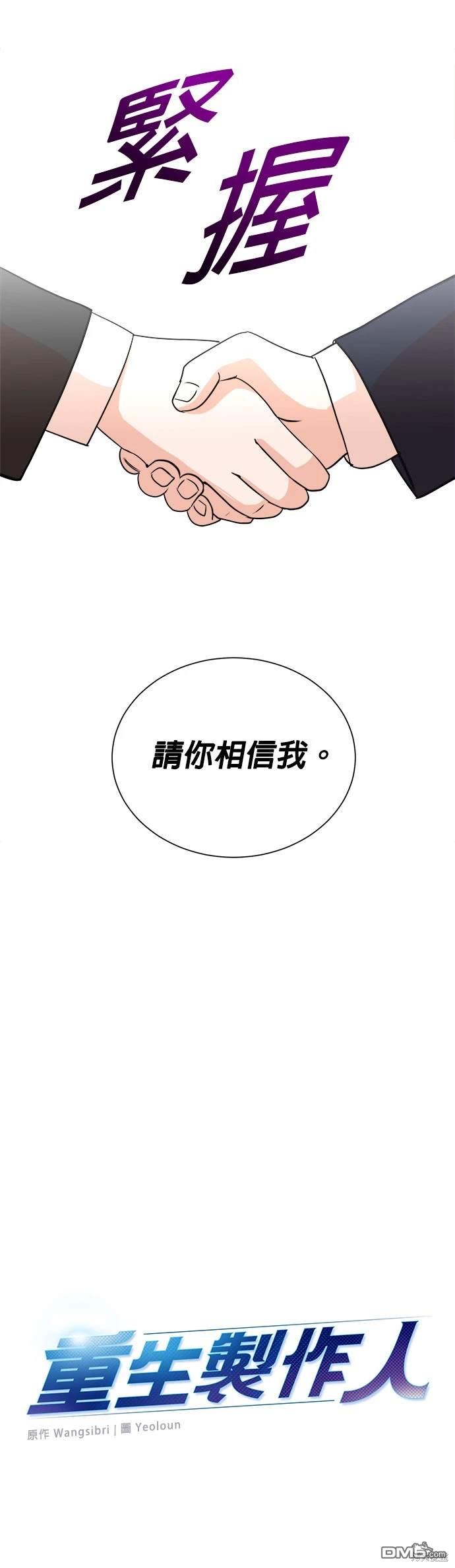 🍲重生制作人 第44话 第19页