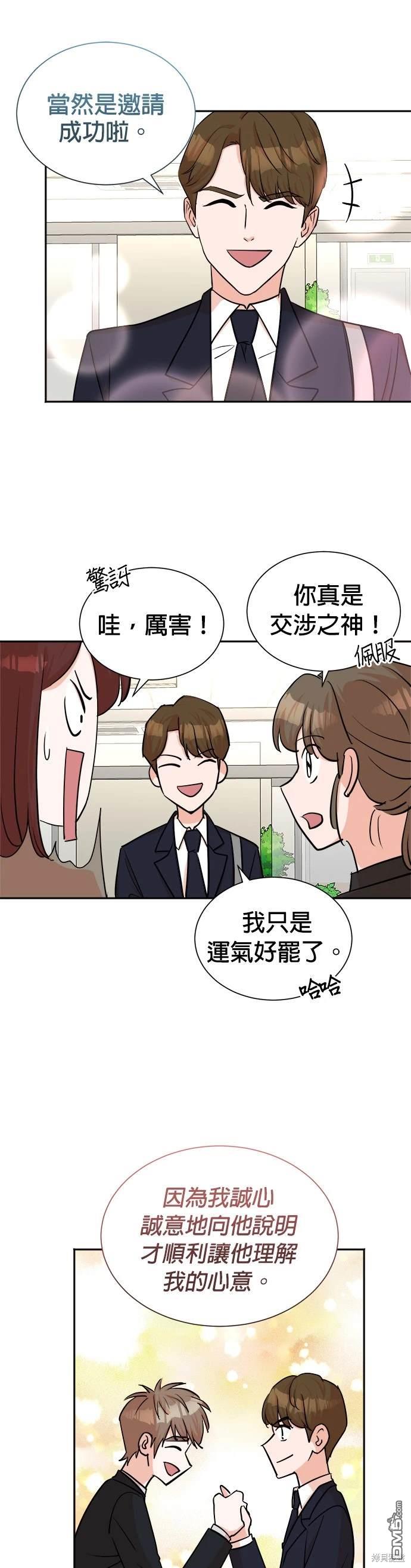 🍲重生制作人 第44话 第21页
