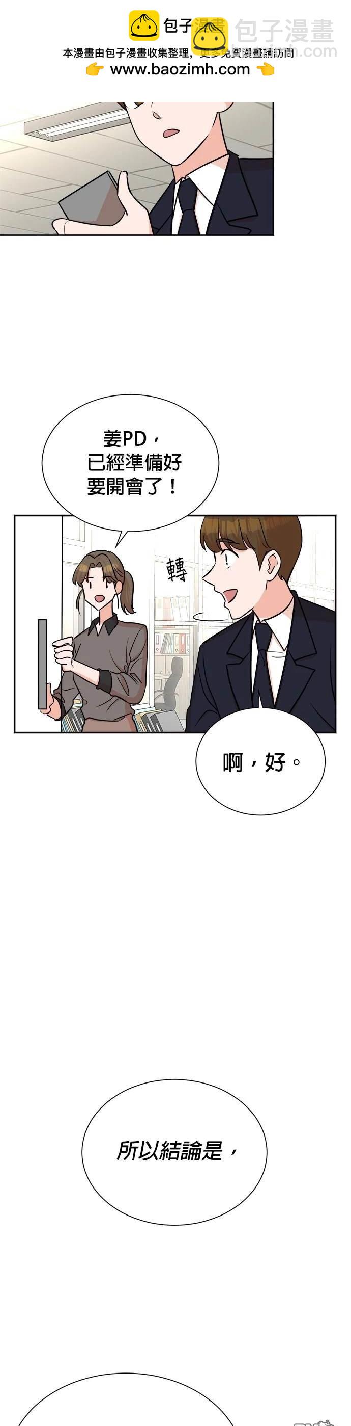 🍲重生制作人 第44话 第24页