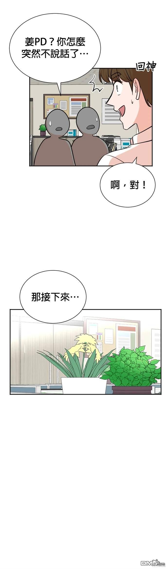 🍲重生制作人 第44话 第29页
