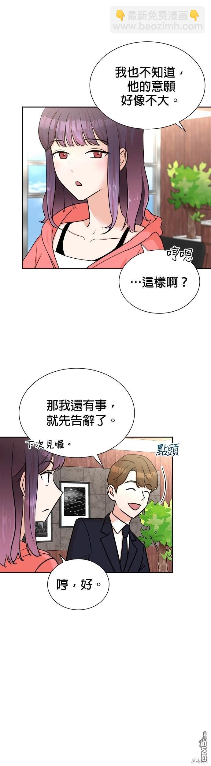 🍲重生制作人 第44话 第3页