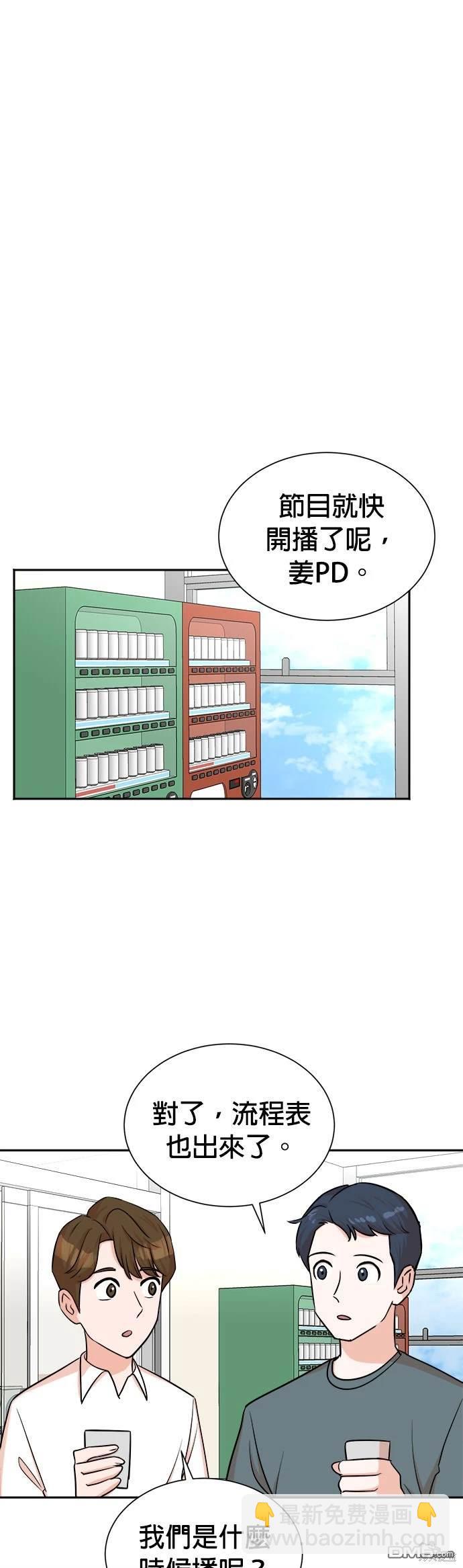 🍲重生制作人 第44话 第30页
