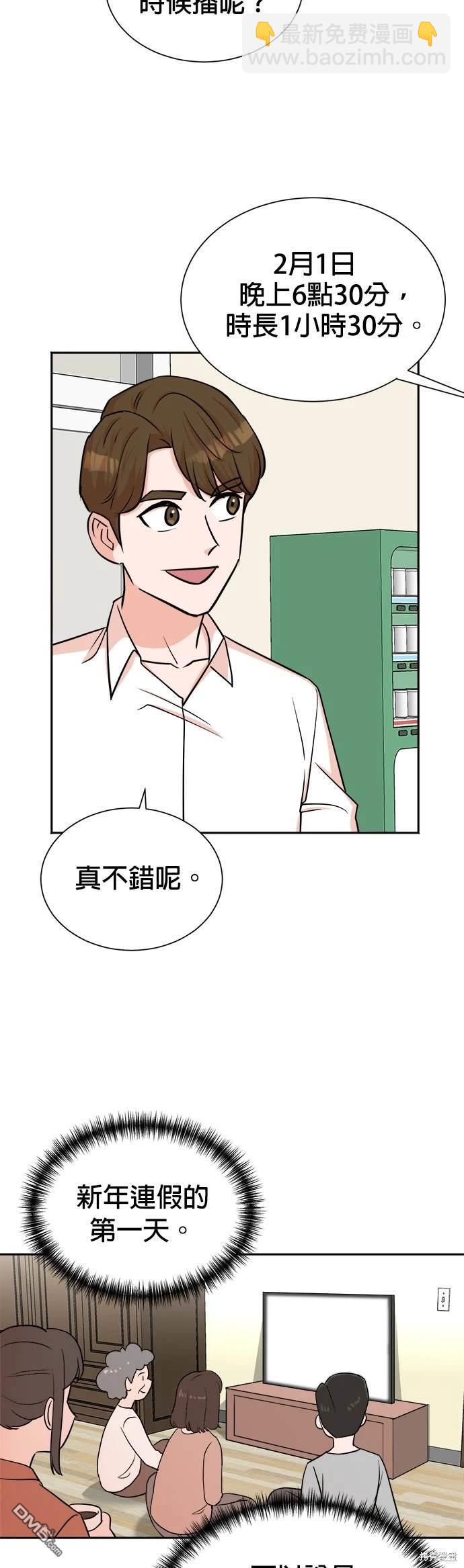 🍲重生制作人 第44话 第31页