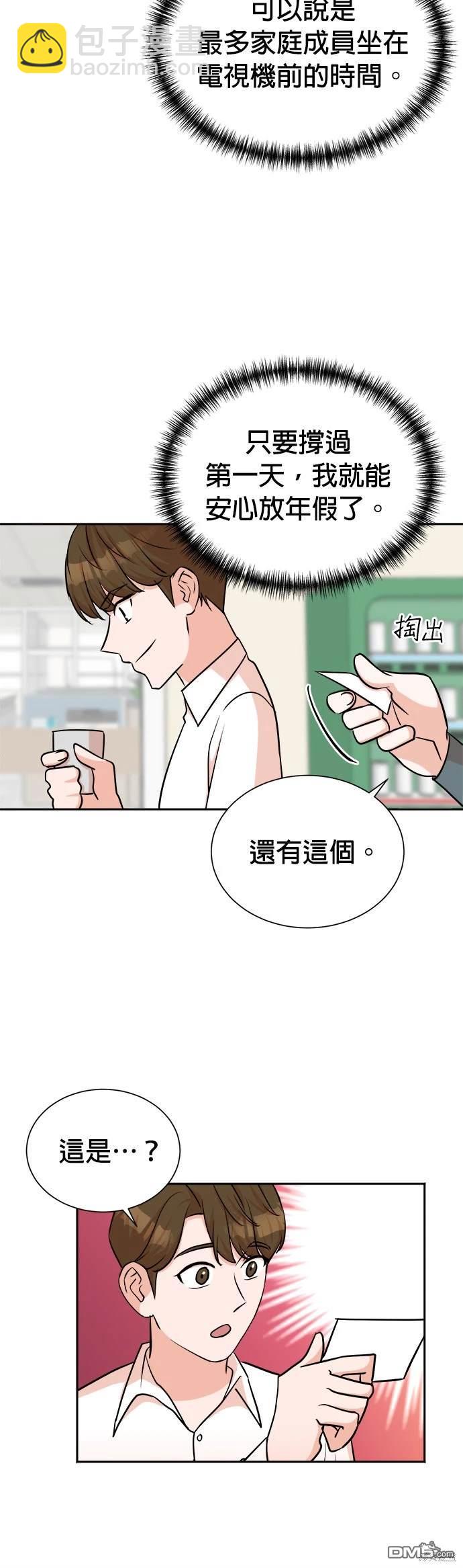 🍲重生制作人 第44话 第32页