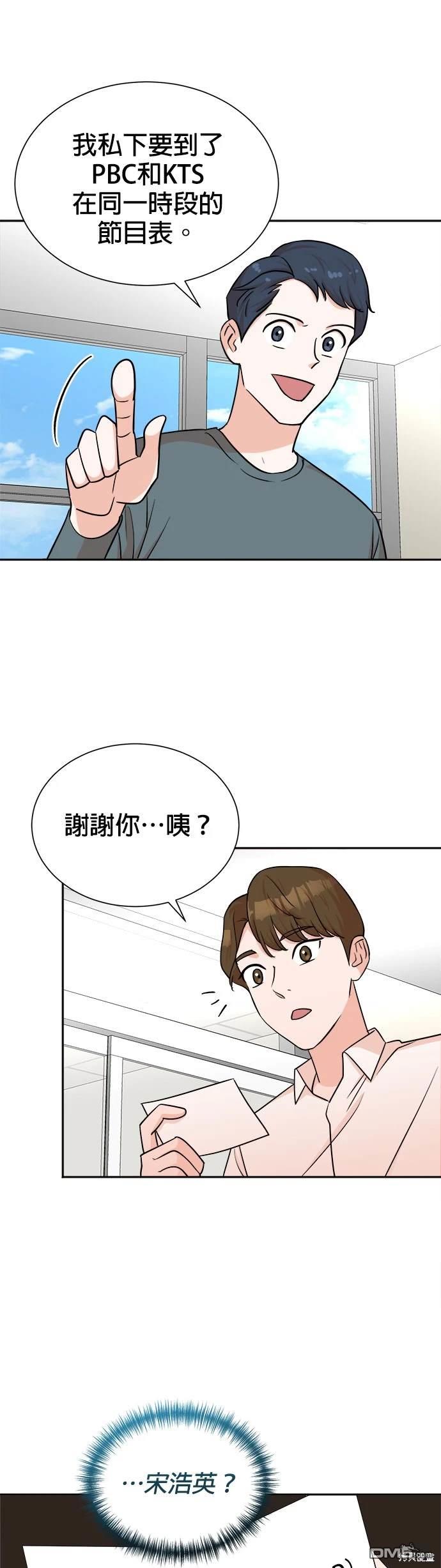 🍲重生制作人 第44话 第33页