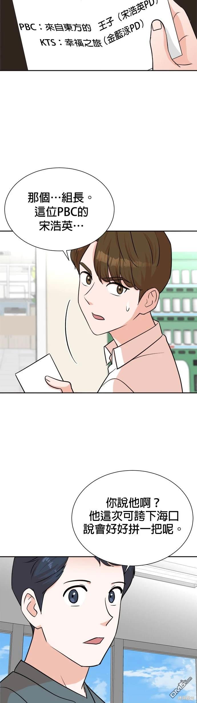 🍲重生制作人 第44话 第34页