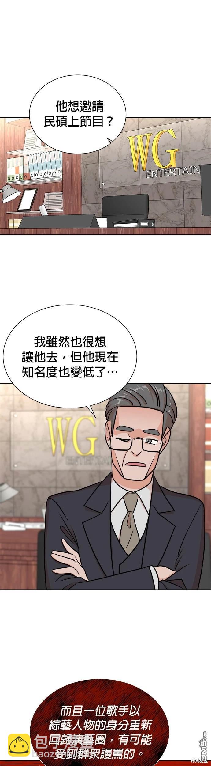 🍲重生制作人 第44话 第4页