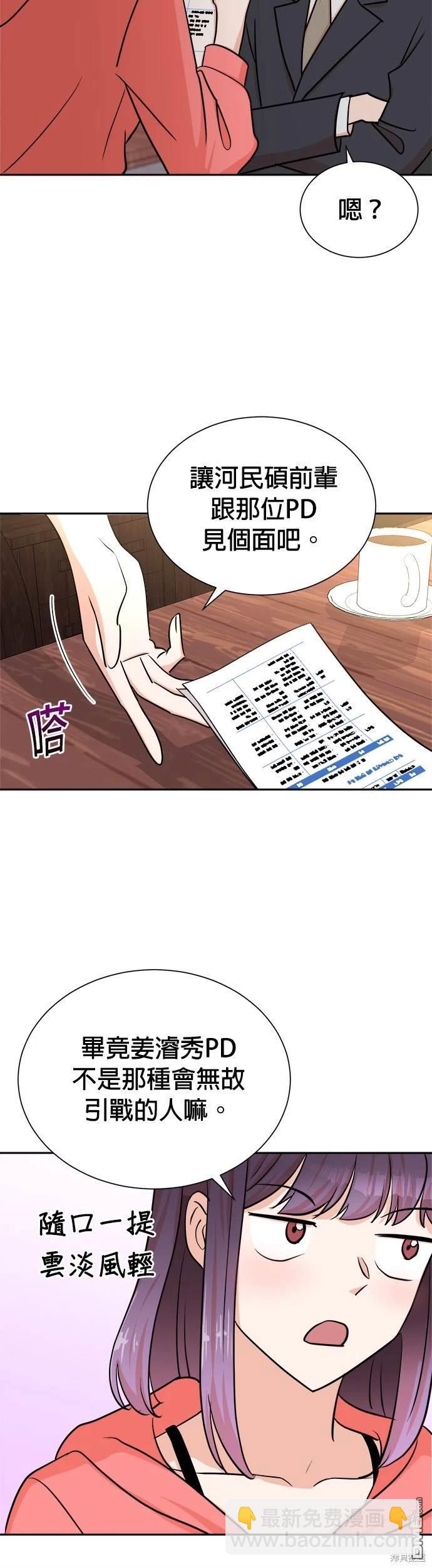🍲重生制作人 第44话 第6页