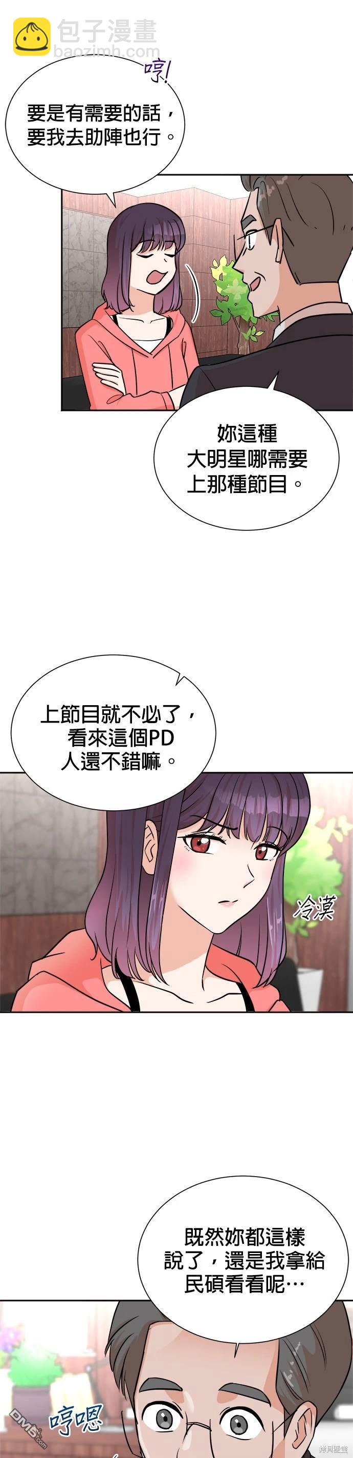 🍲重生制作人 第44话 第7页