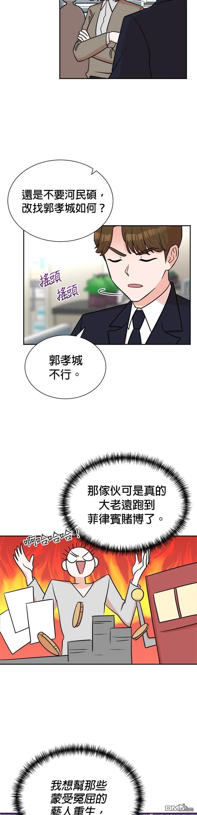 🍲重生制作人 第44话 第9页