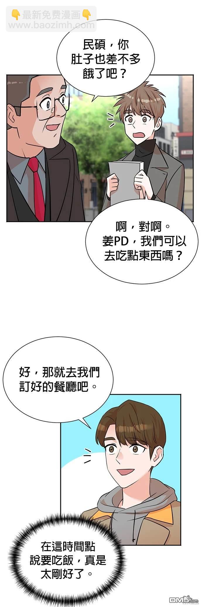 🍲重生制作人 第46话 第15页