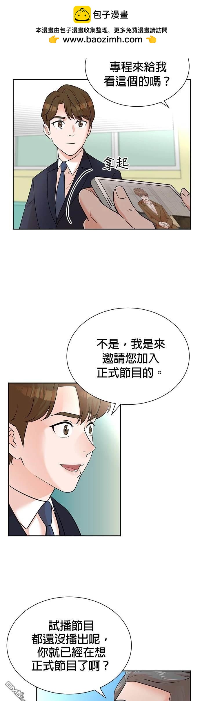 🍲重生制作人 第46话 第2页