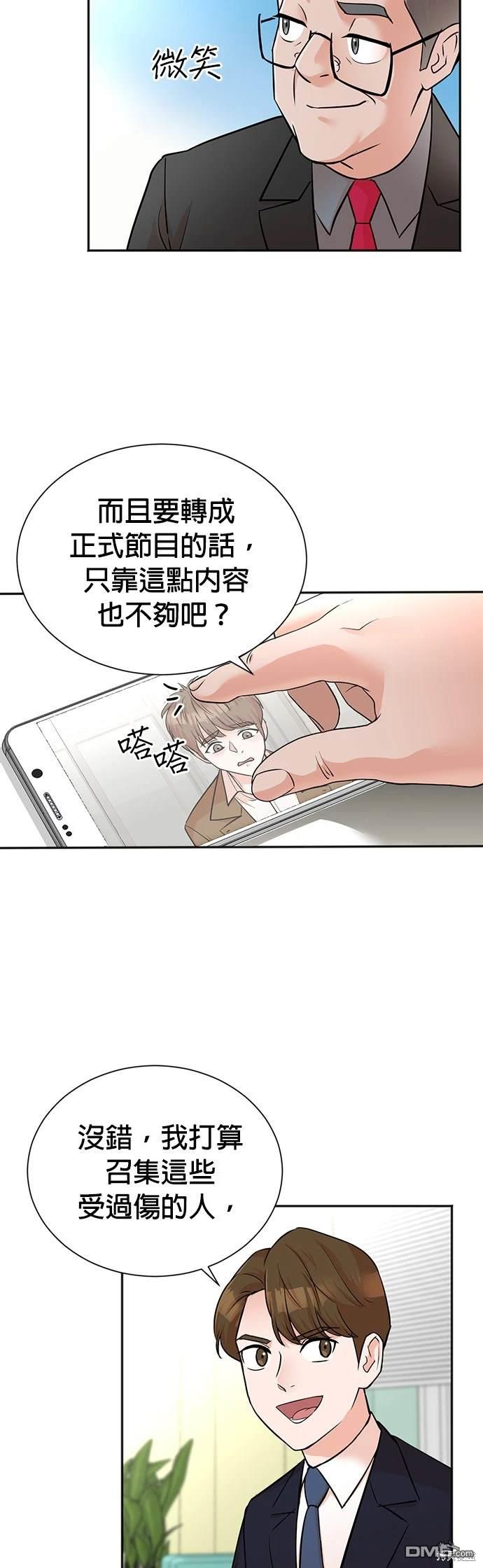 🍲重生制作人 第46话 第3页