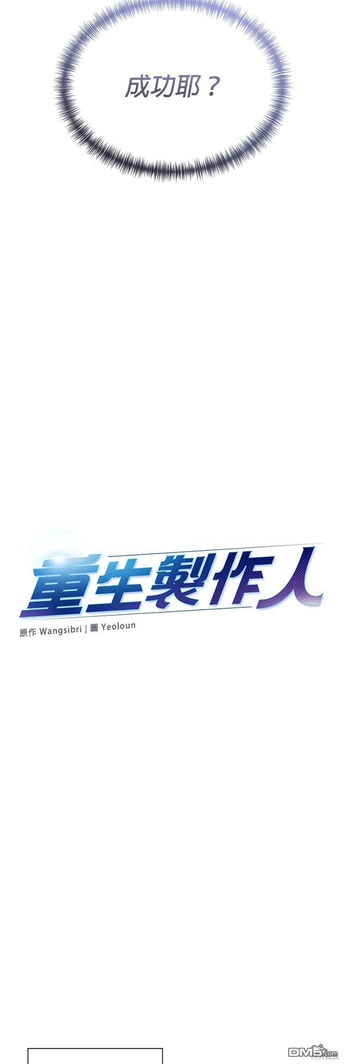 🍲重生制作人 第46话 第30页