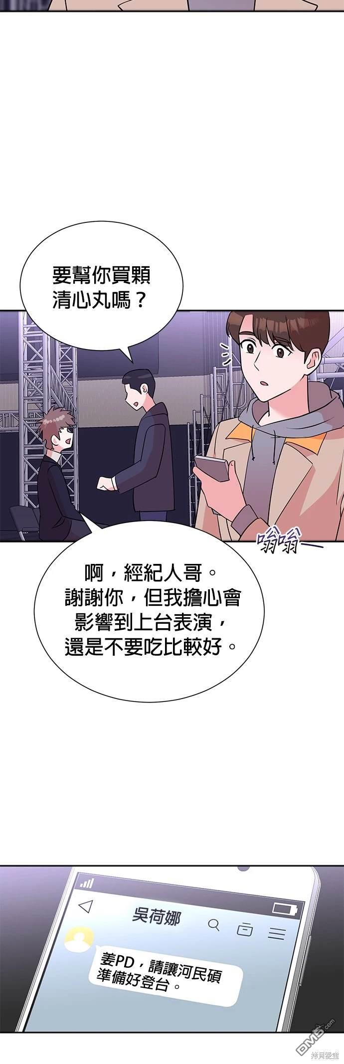 🍲重生制作人 第46话 第33页