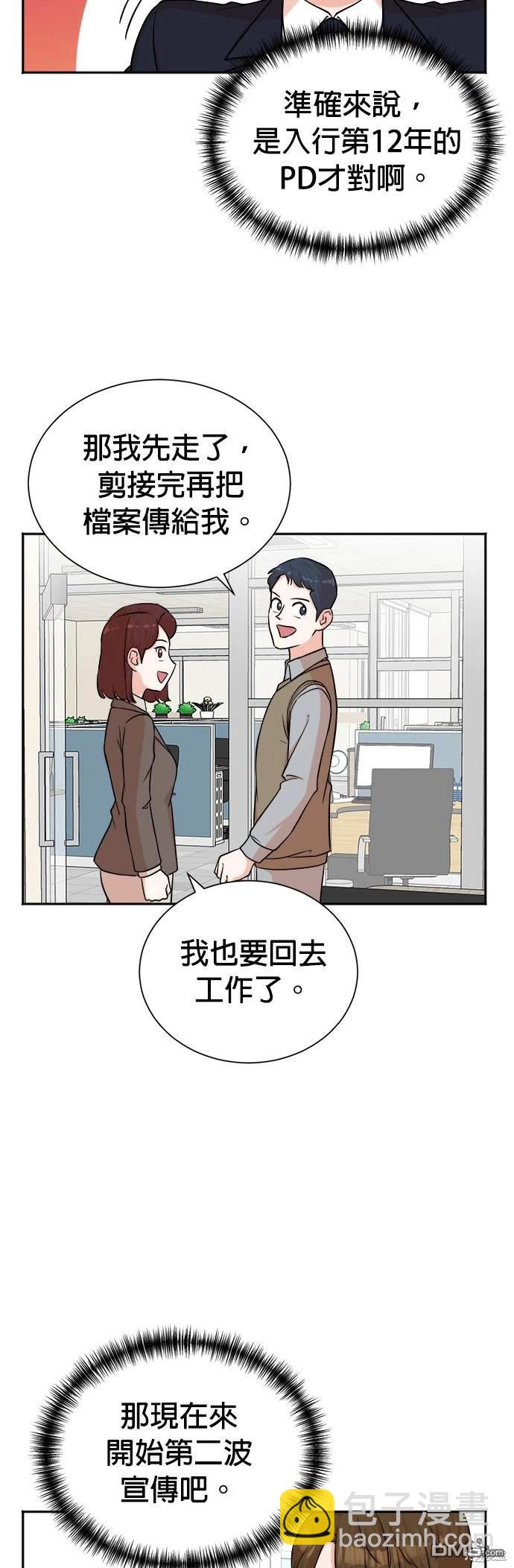 🍲重生制作人 第48话 第10页