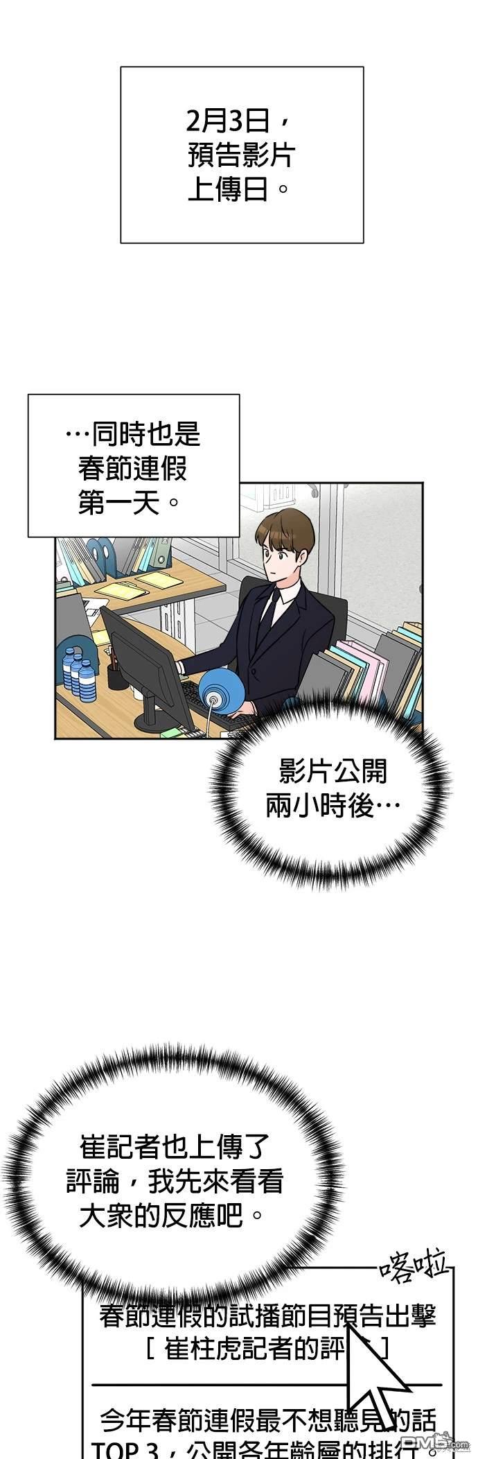 🍲重生制作人 第48话 第12页