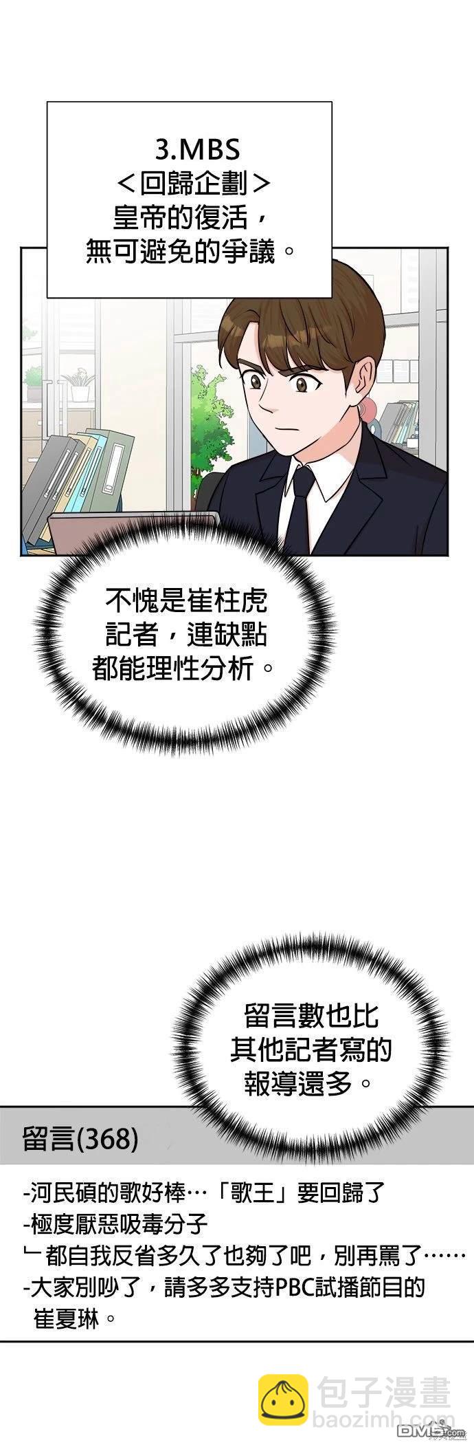 🍲重生制作人 第48话 第14页