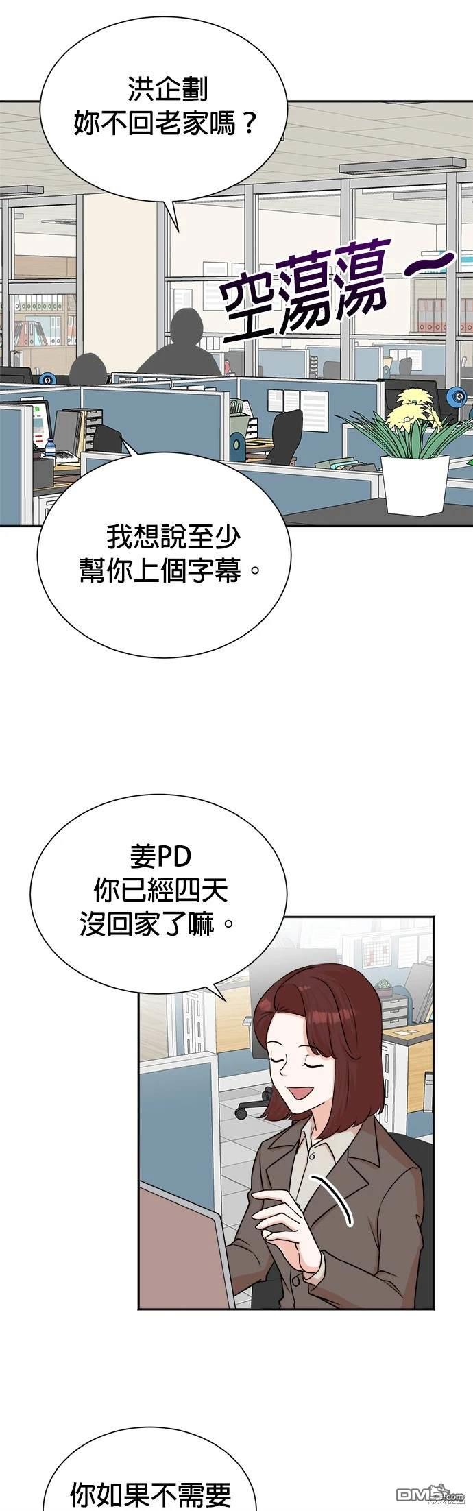 🍲重生制作人 第48话 第16页