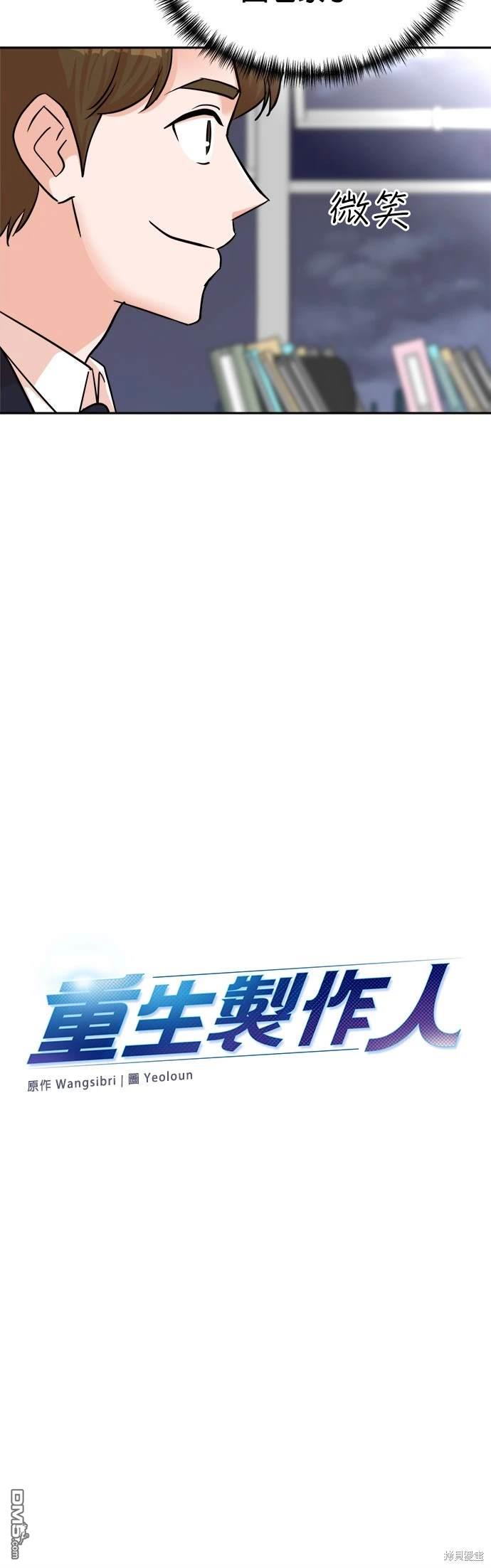 🍲重生制作人 第48话 第18页