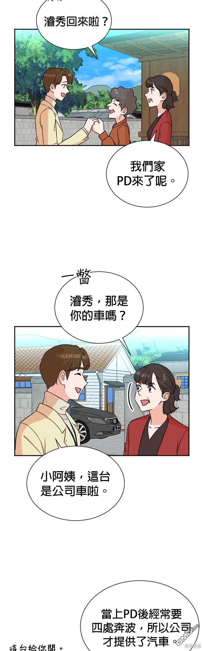 🍲重生制作人 第48话 第20页
