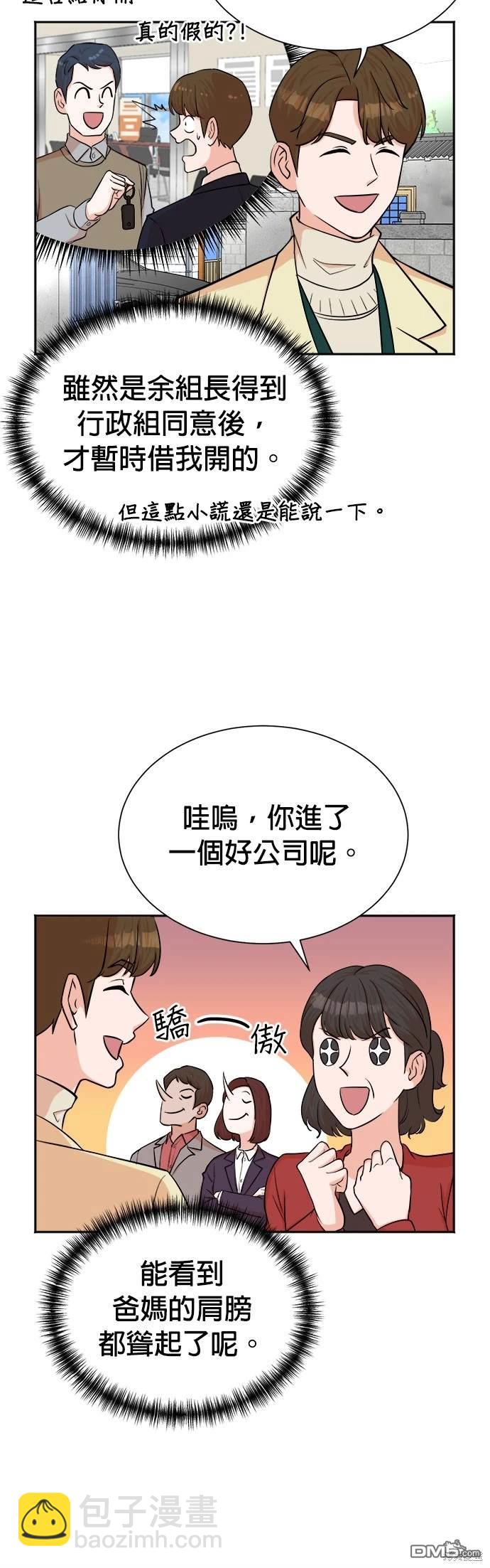 🍲重生制作人 第48话 第21页