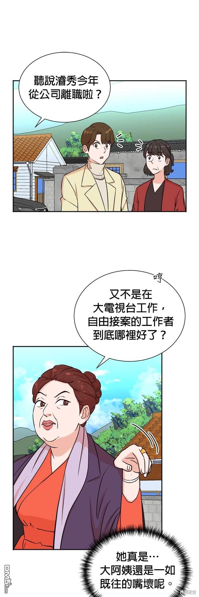 🍲重生制作人 第48话 第22页