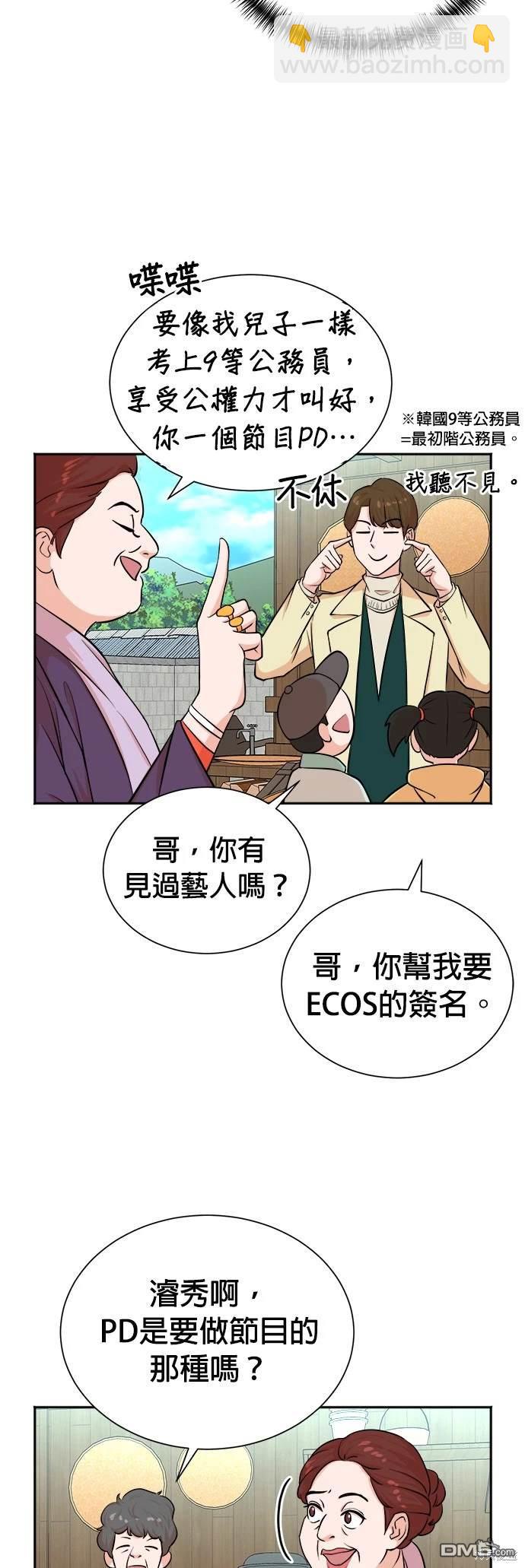 🍲重生制作人 第48话 第23页