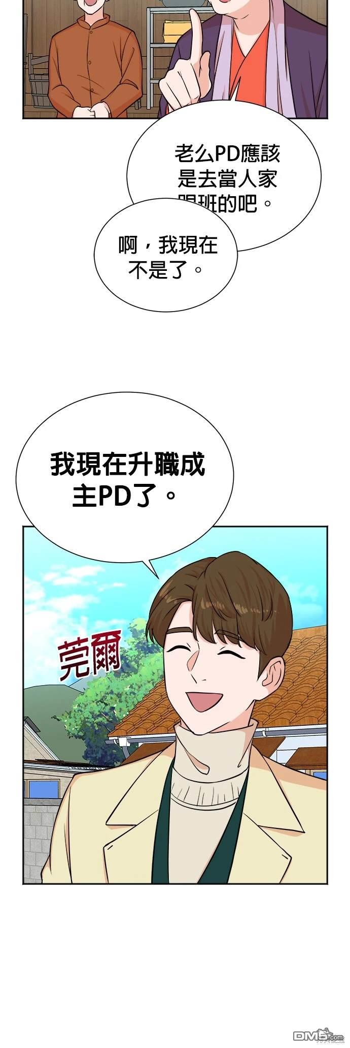 🍲重生制作人 第48话 第24页