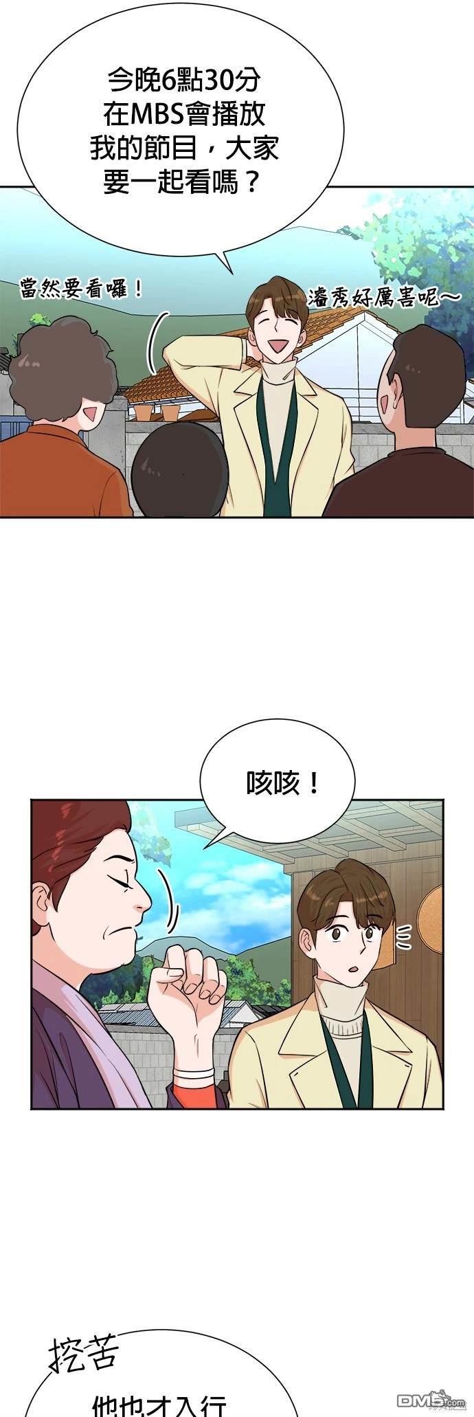🍲重生制作人 第48话 第25页