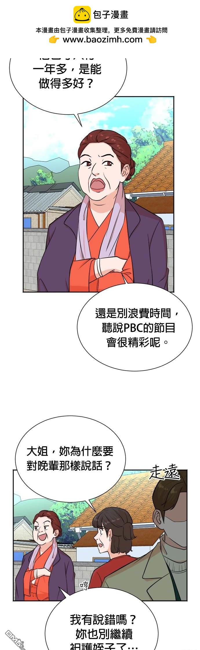 🍲重生制作人 第48话 第26页