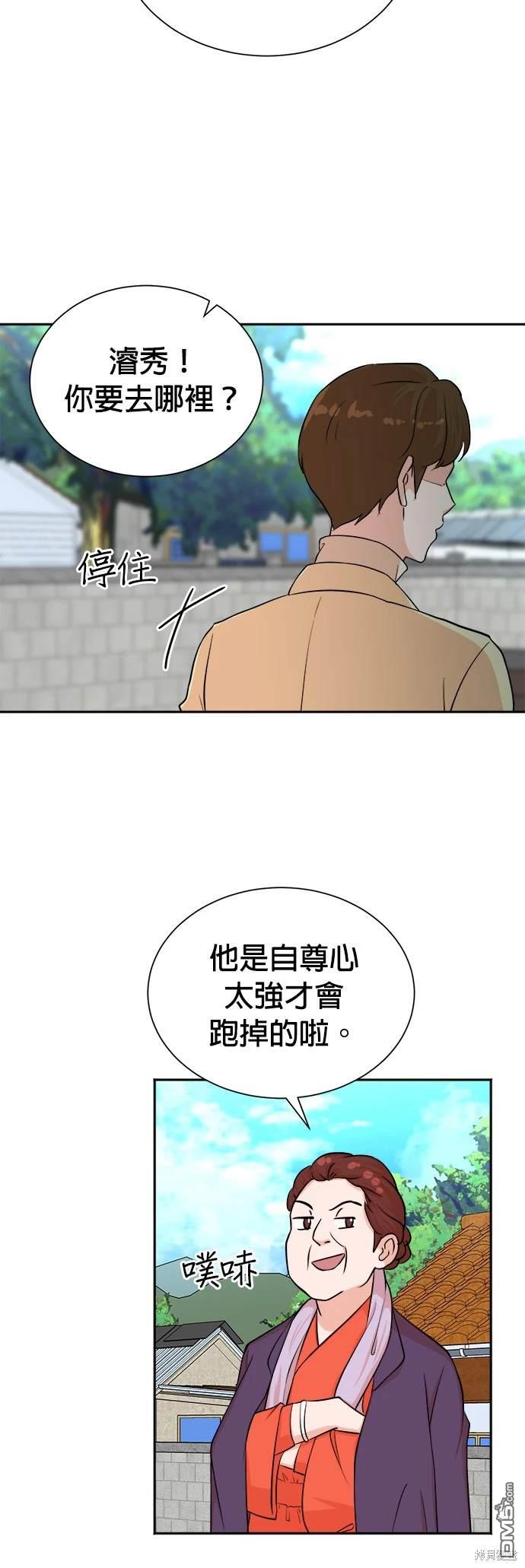 🍲重生制作人 第48话 第27页
