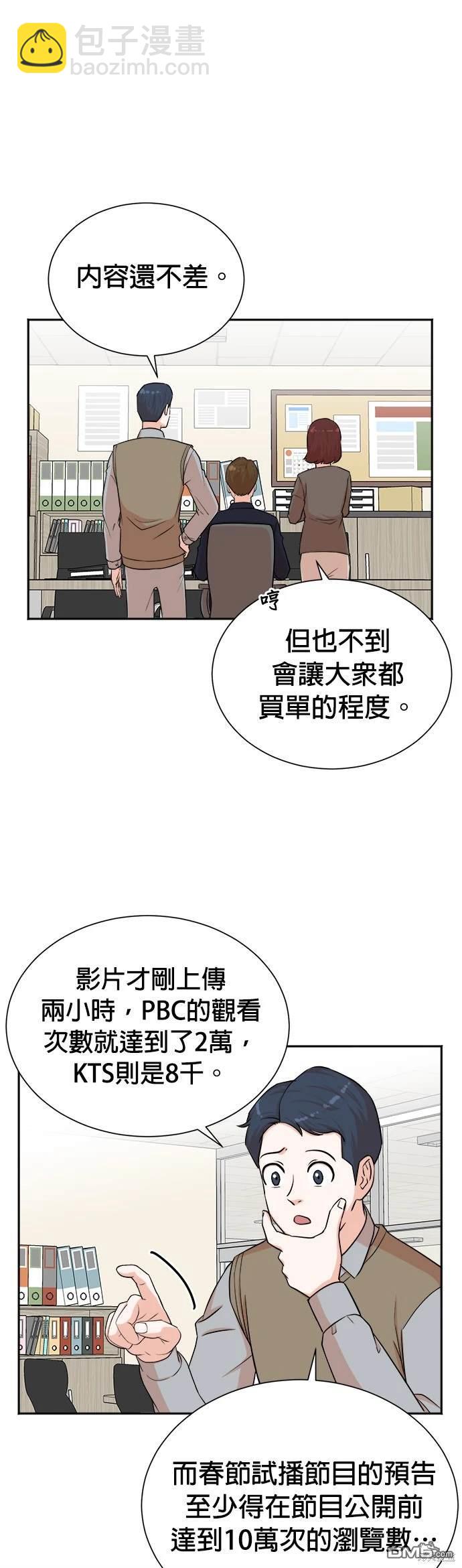 🍲重生制作人 第48话 第3页