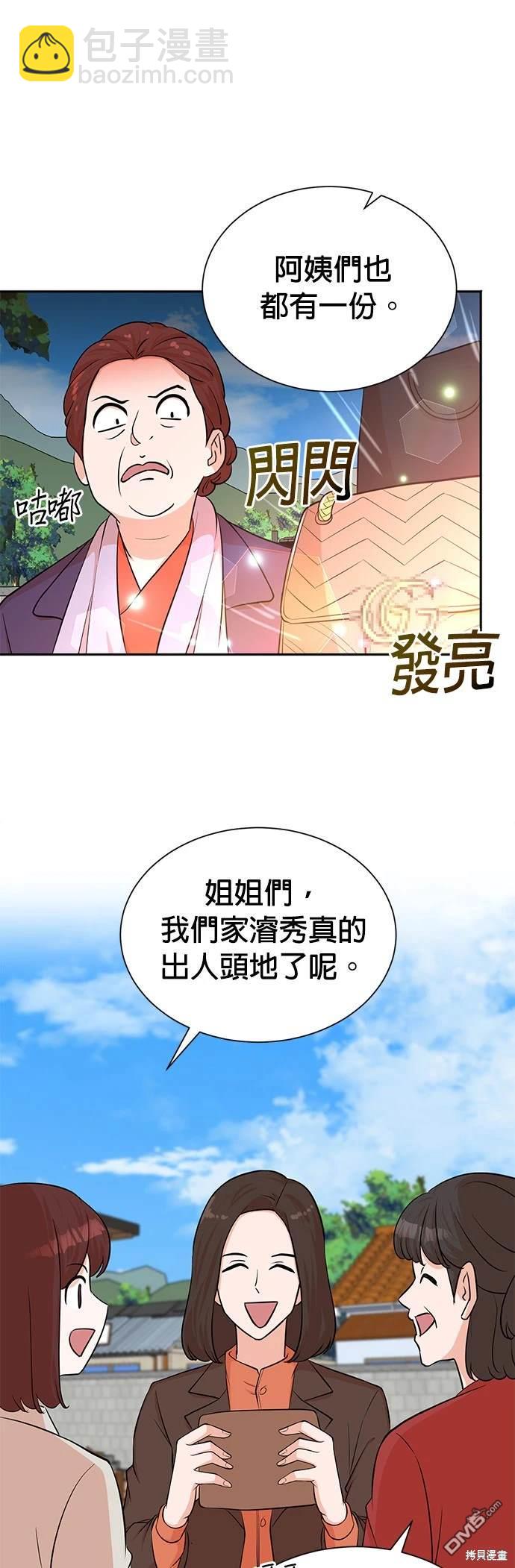 🍲重生制作人 第48话 第31页