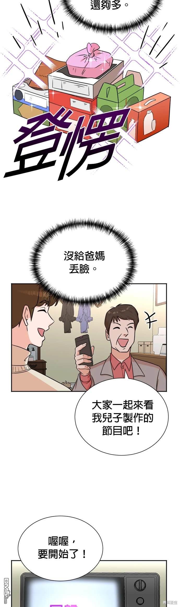 🍲重生制作人 第48话 第37页