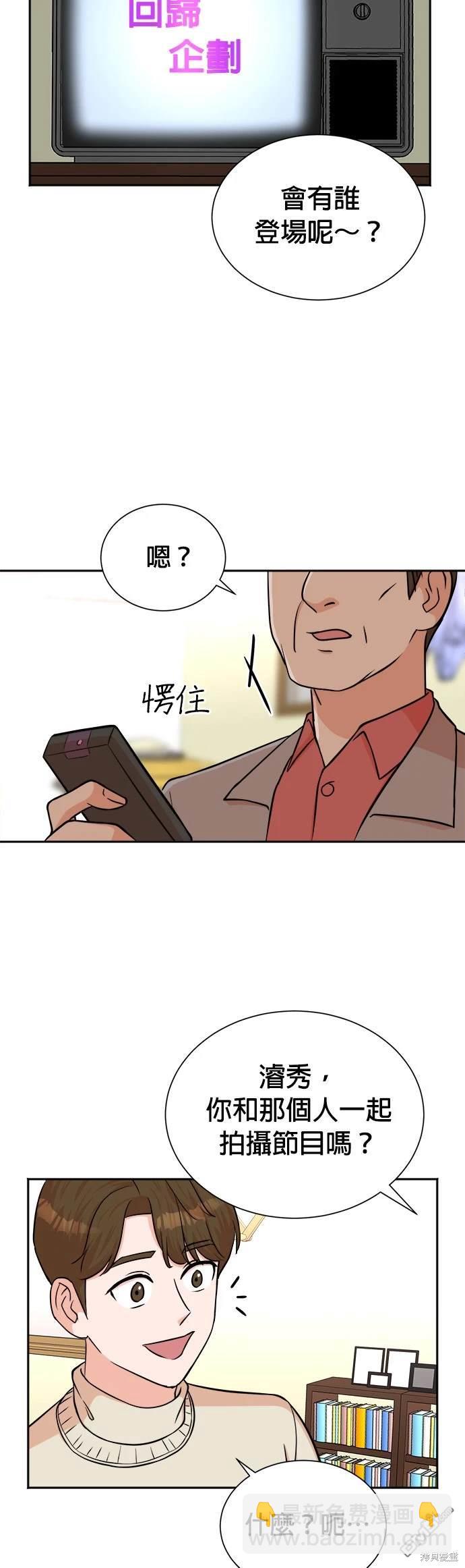 🍲重生制作人 第48话 第38页