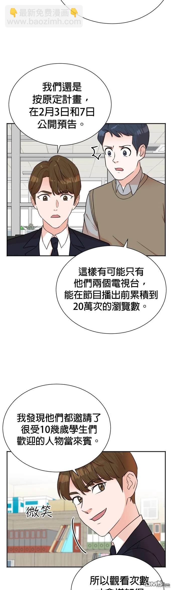 🍲重生制作人 第48话 第4页