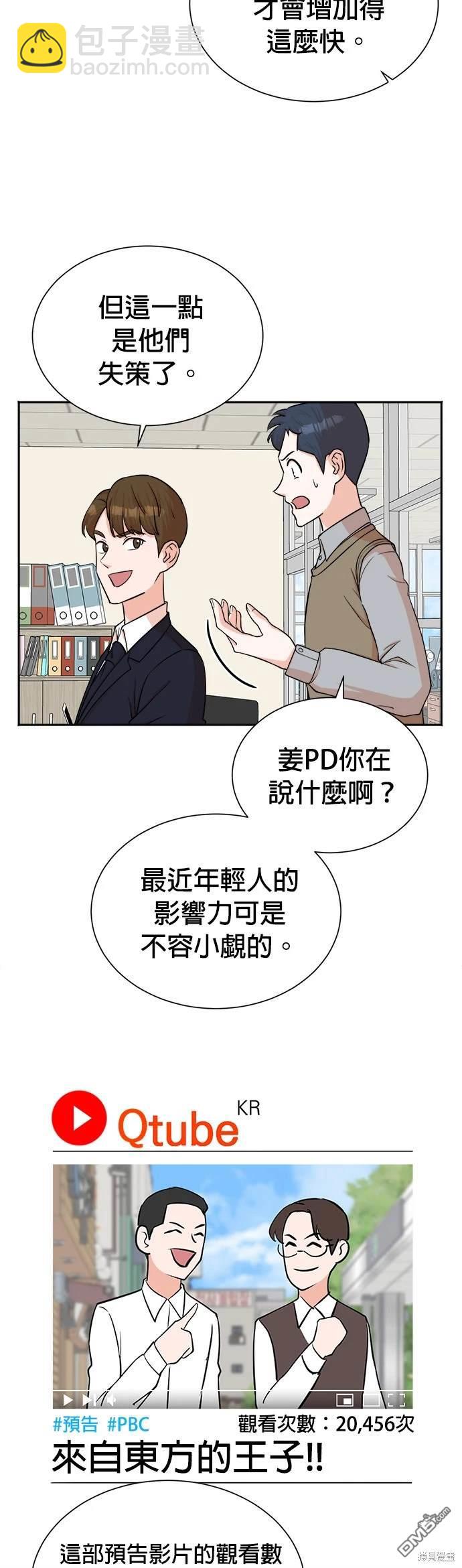 🍲重生制作人 第48话 第5页