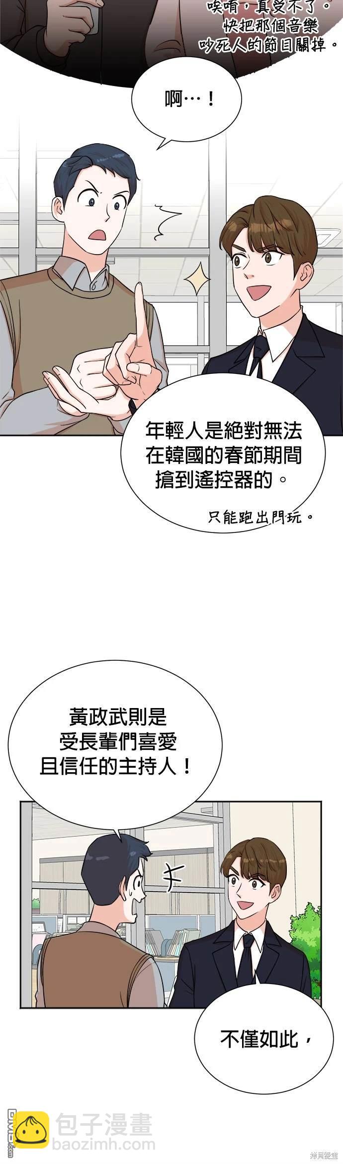 🍲重生制作人 第48话 第7页