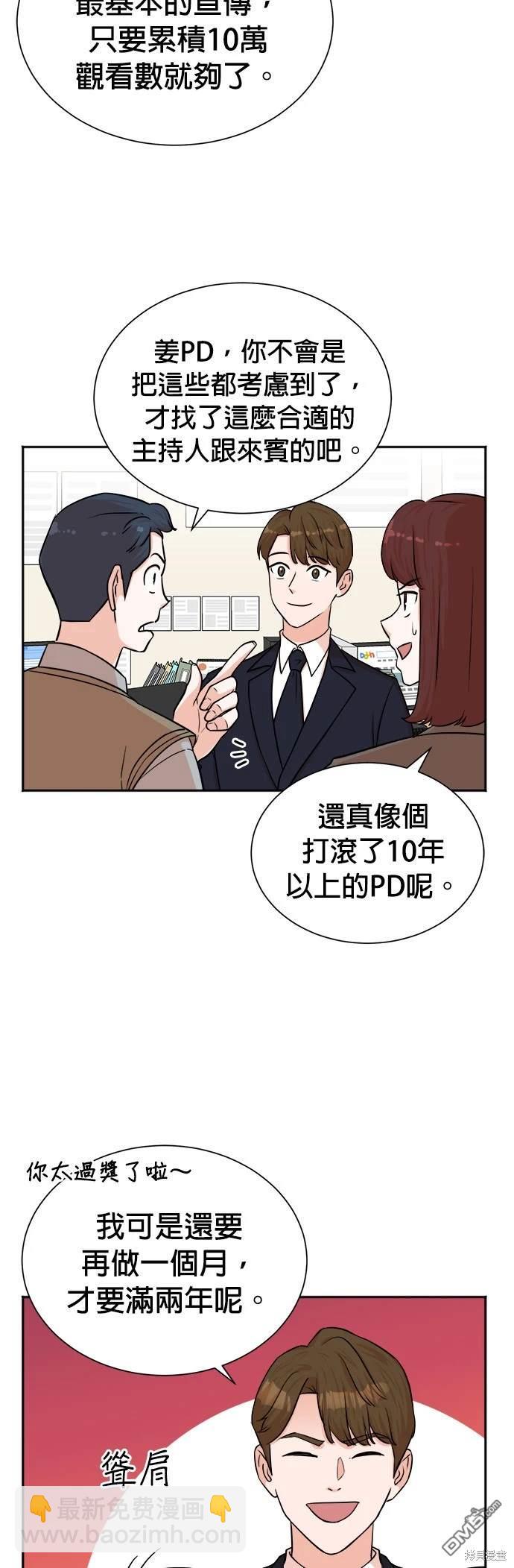 🍲重生制作人 第48话 第9页