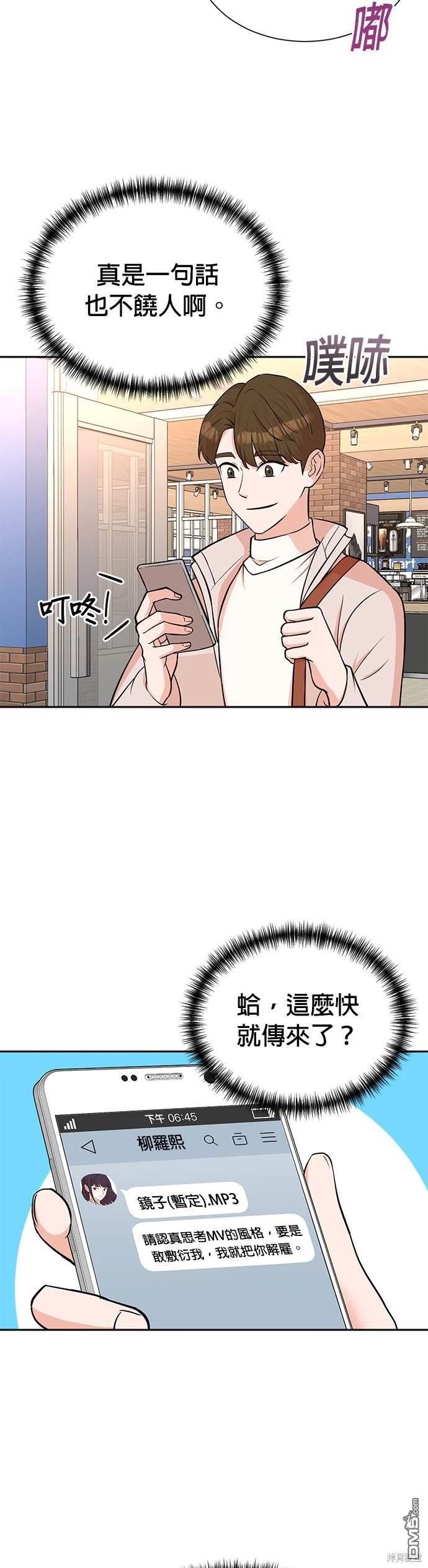 🍲重生制作人 第50话 第17页