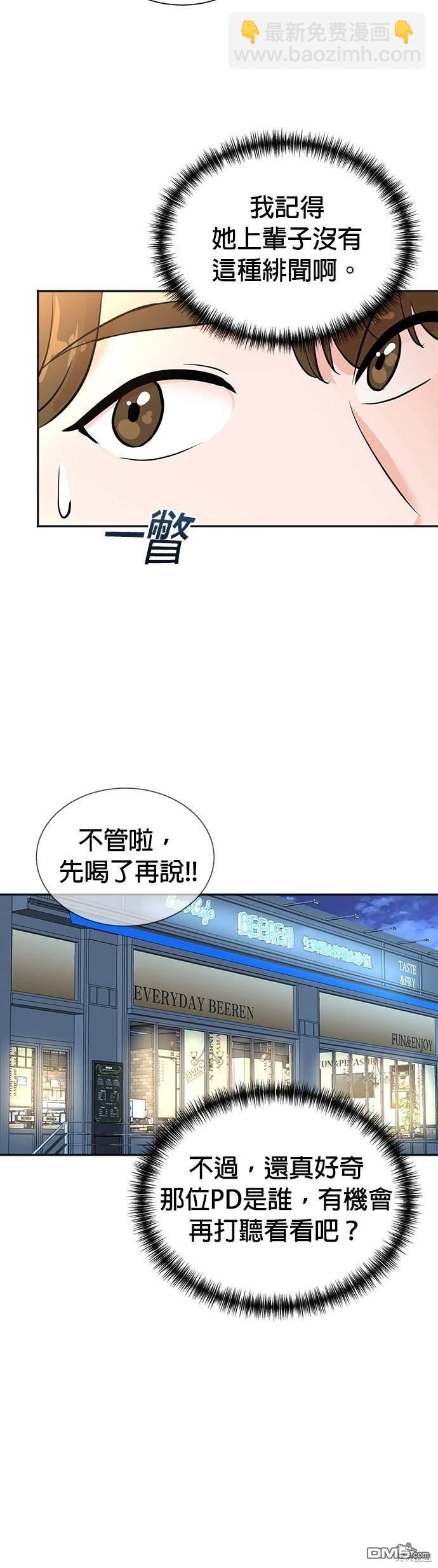 🍲重生制作人 第50话 第24页