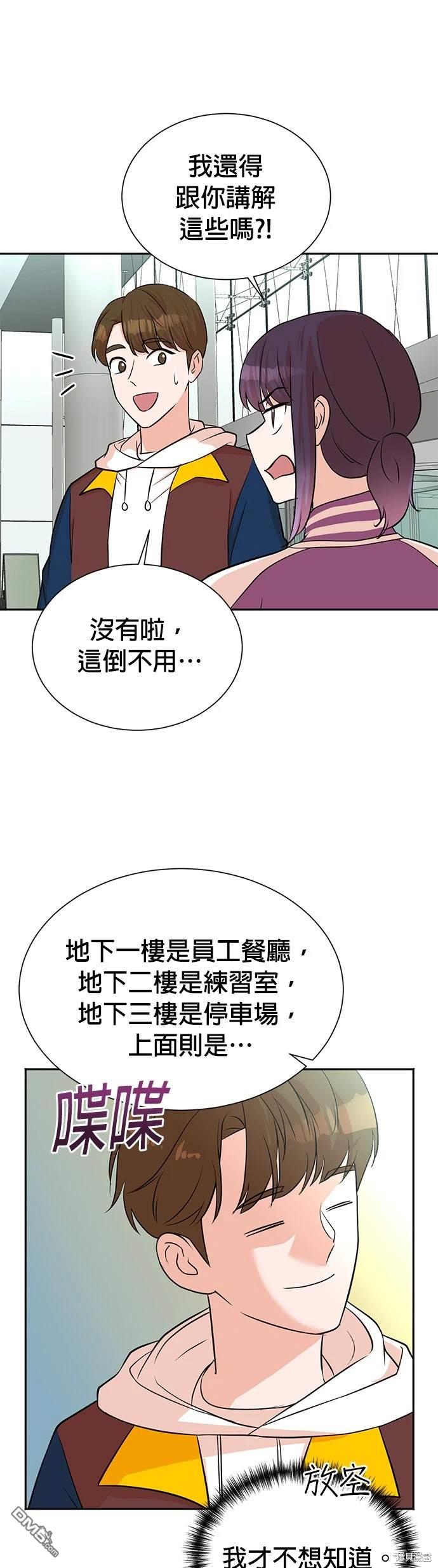 🍲重生制作人 第50话 第26页