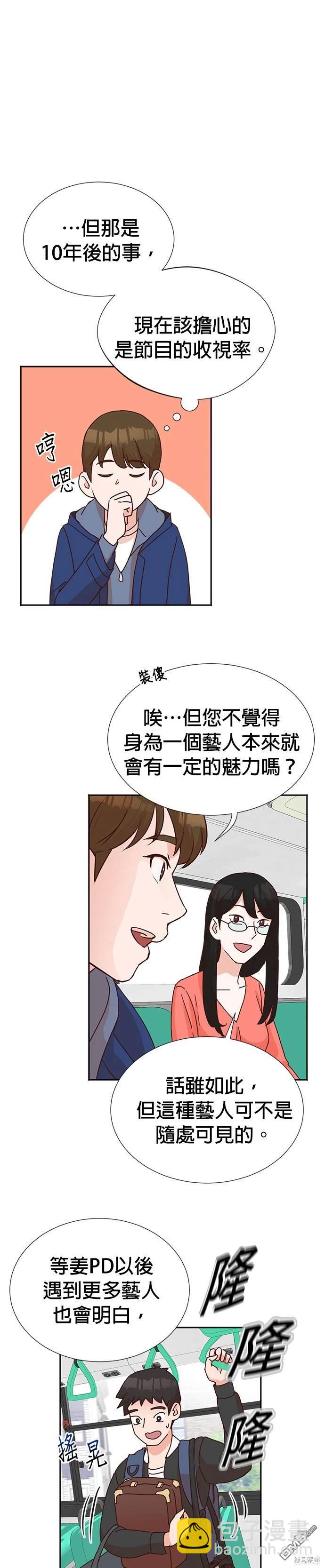🍲重生制作人 第5话 第10页
