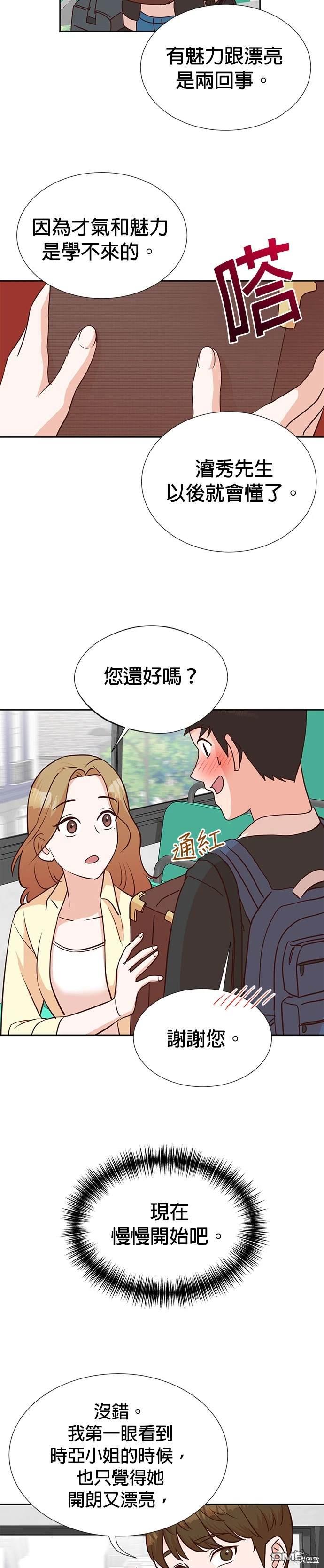 🍲重生制作人 第5话 第11页