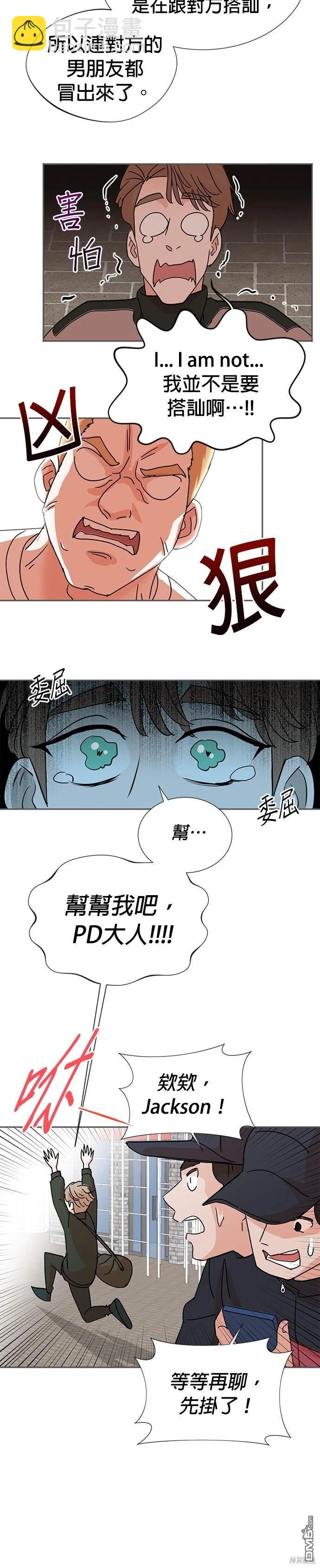 🍲重生制作人 第5话 第15页