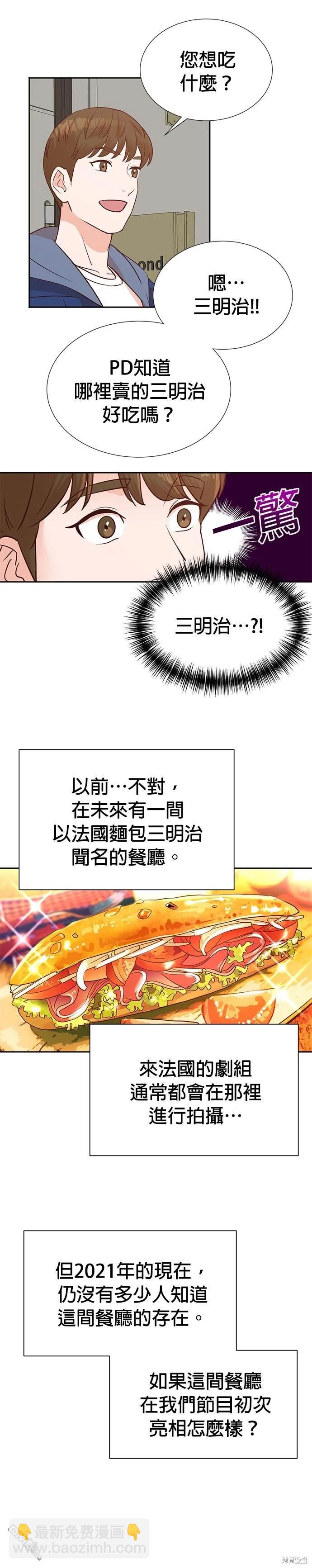 🍲重生制作人 第5话 第18页